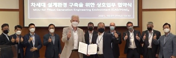 현대자동차, 지멘스와 차세대 설계환경 구축 MOU